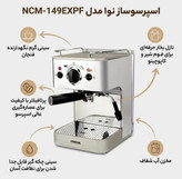 اسپرسوساز نوا مدل NCM_149EXPS